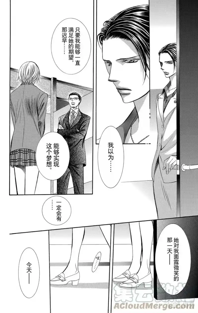 SKIP·BEAT！ (华丽的挑战)_h 232 ENDLESS GIVE UP 第31页