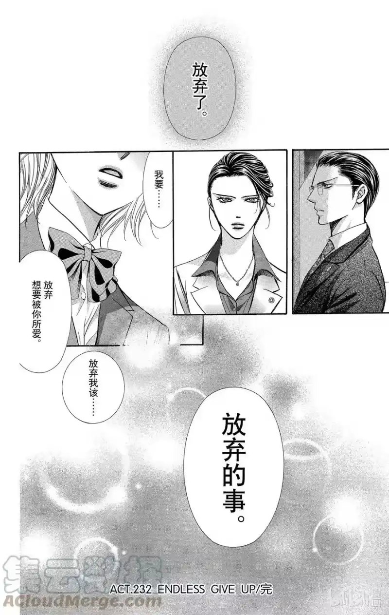 SKIP·BEAT！ (华丽的挑战)_h 232 ENDLESS GIVE UP 第33页