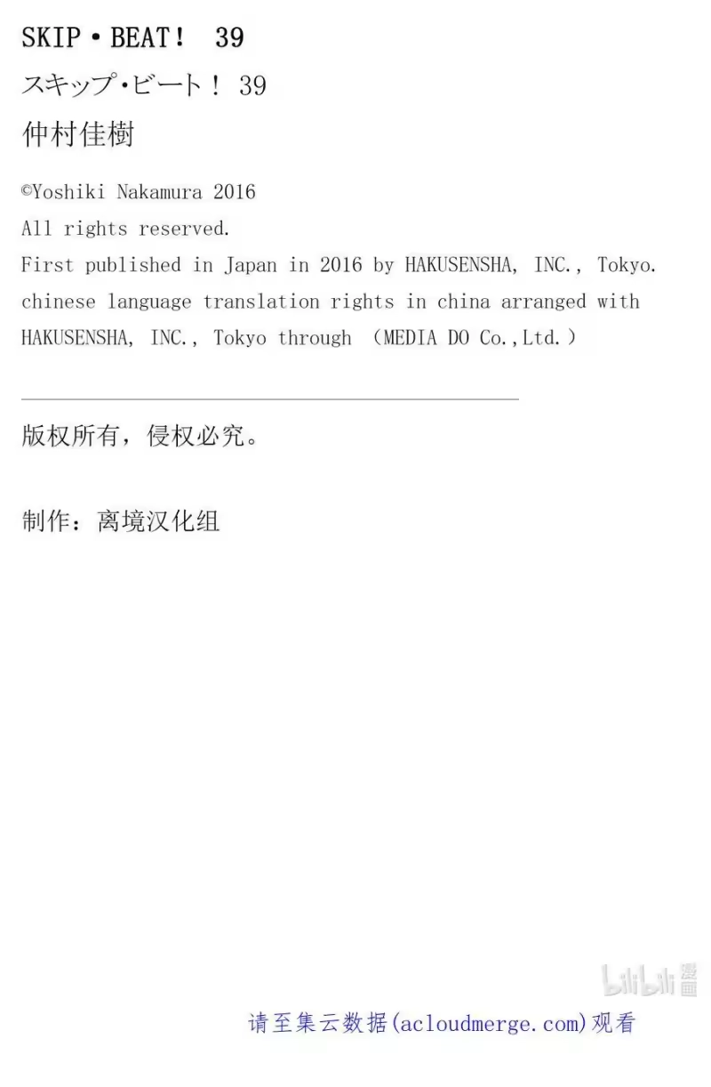 SKIP·BEAT！ (华丽的挑战)_h 232 ENDLESS GIVE UP 第34页