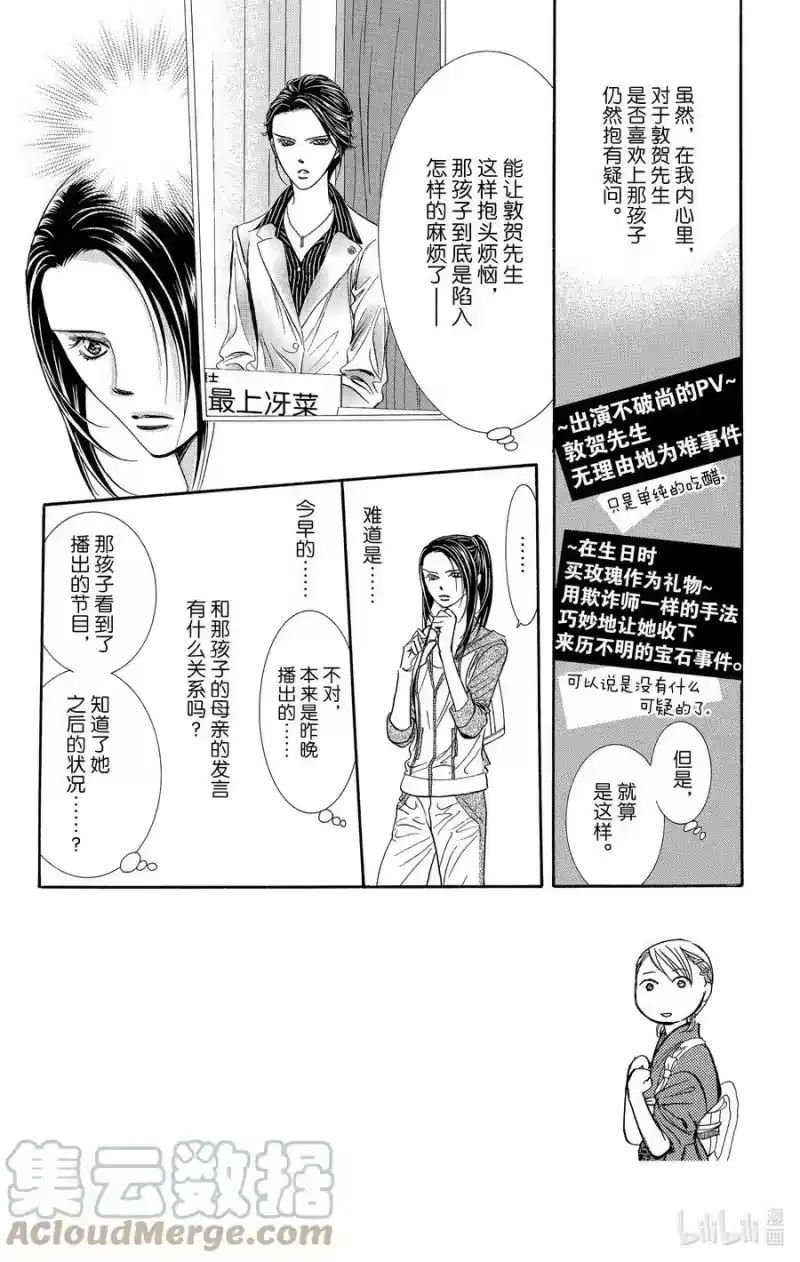 SKIP·BEAT！ (华丽的挑战)_h 232 ENDLESS GIVE UP 第5页