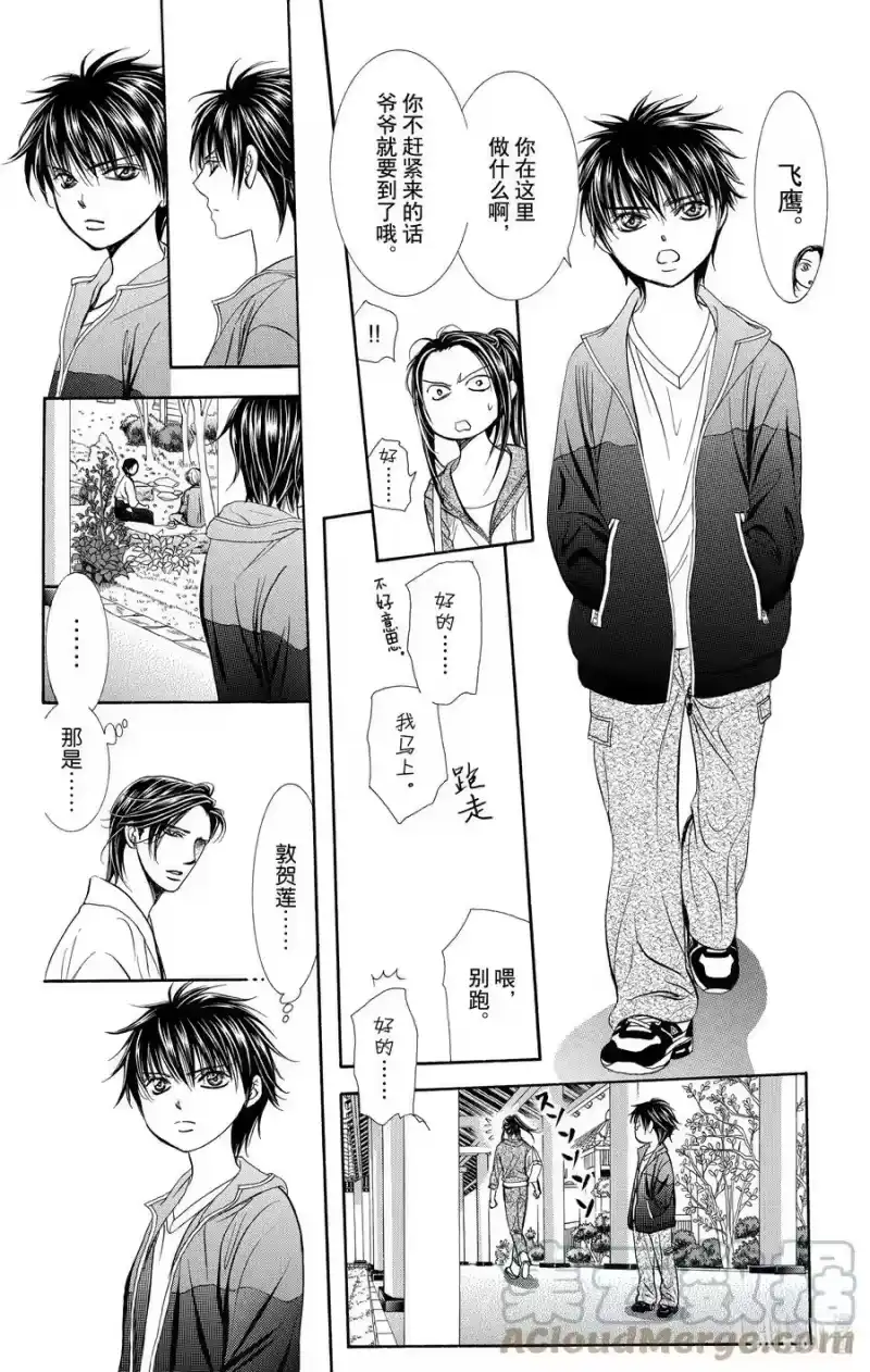 SKIP·BEAT！ (华丽的挑战)_h 232 ENDLESS GIVE UP 第7页