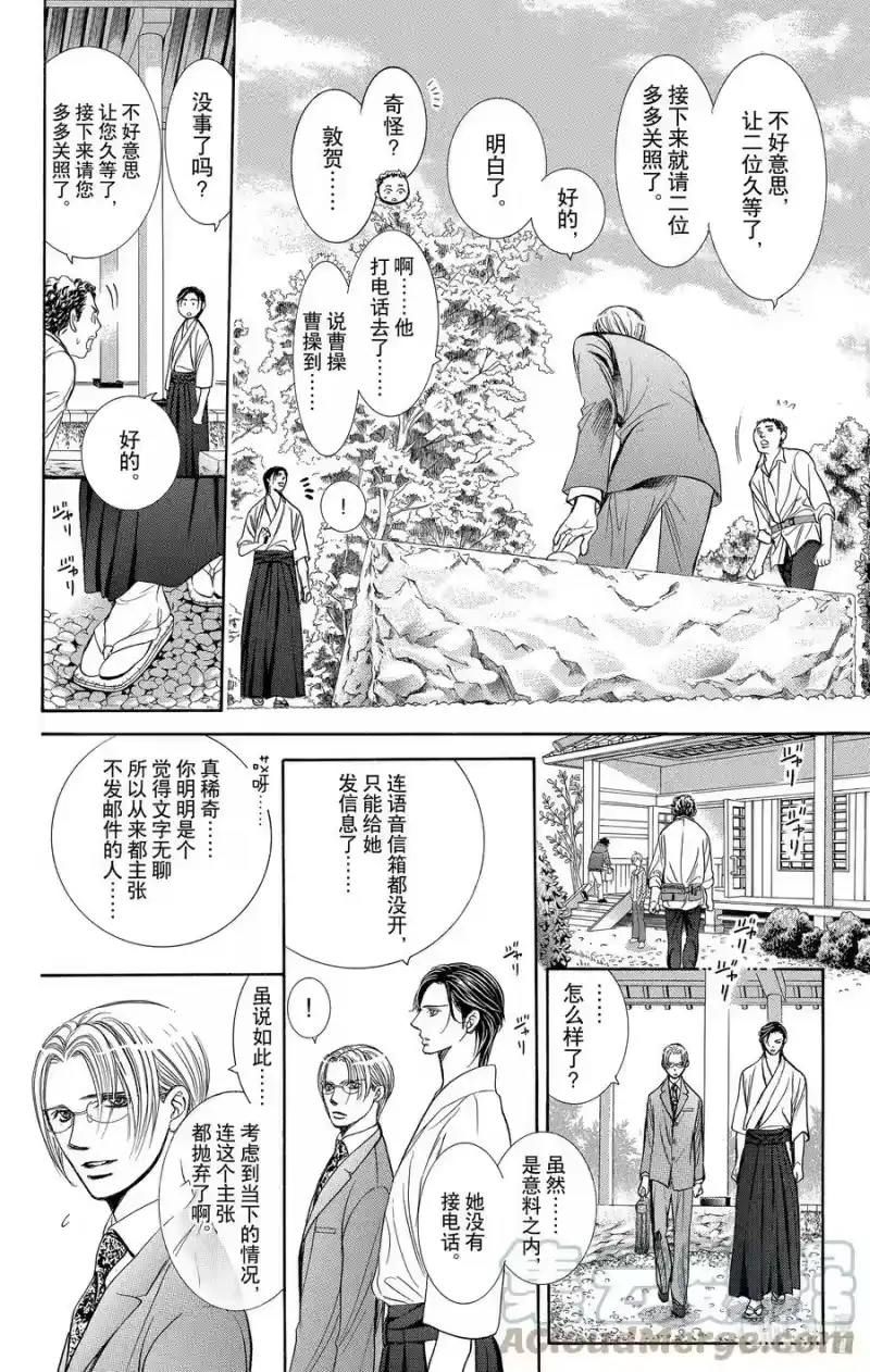 SKIP·BEAT！ (华丽的挑战)_h 232 ENDLESS GIVE UP 第9页