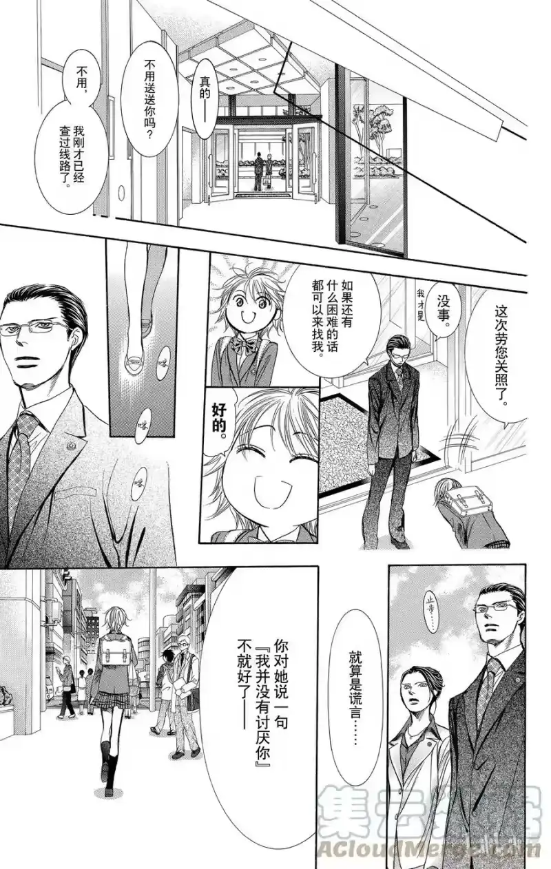 SKIP·BEAT！ (华丽的挑战)_h 233 CLEAR MIST 第13页