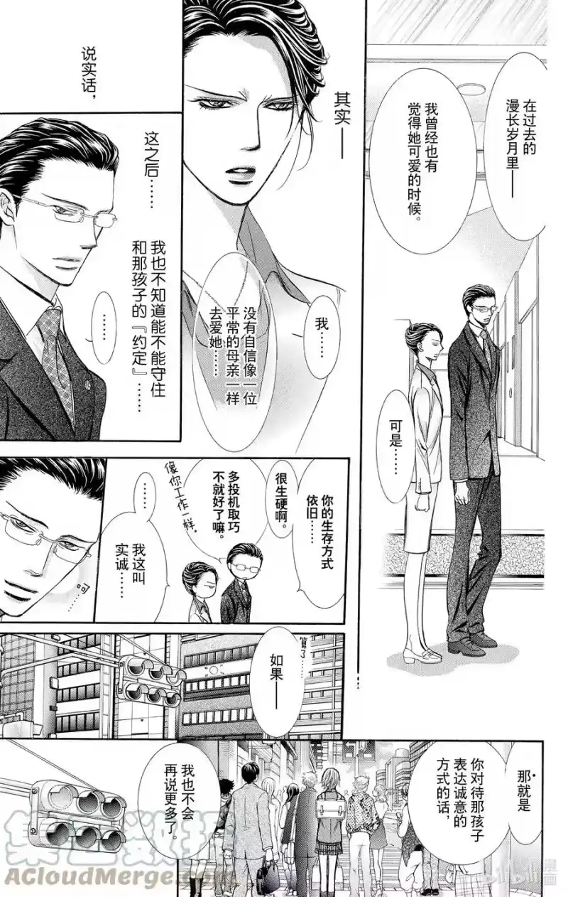 SKIP·BEAT！ (华丽的挑战)_h 233 CLEAR MIST 第15页