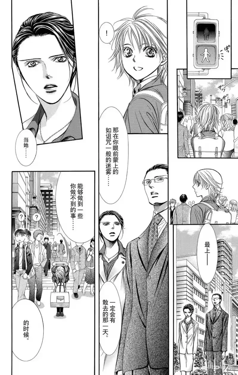 SKIP·BEAT！ (华丽的挑战)_h 233 CLEAR MIST 第16页