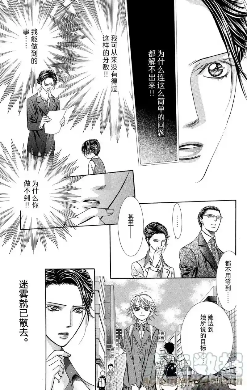 SKIP·BEAT！ (华丽的挑战)_h 233 CLEAR MIST 第17页