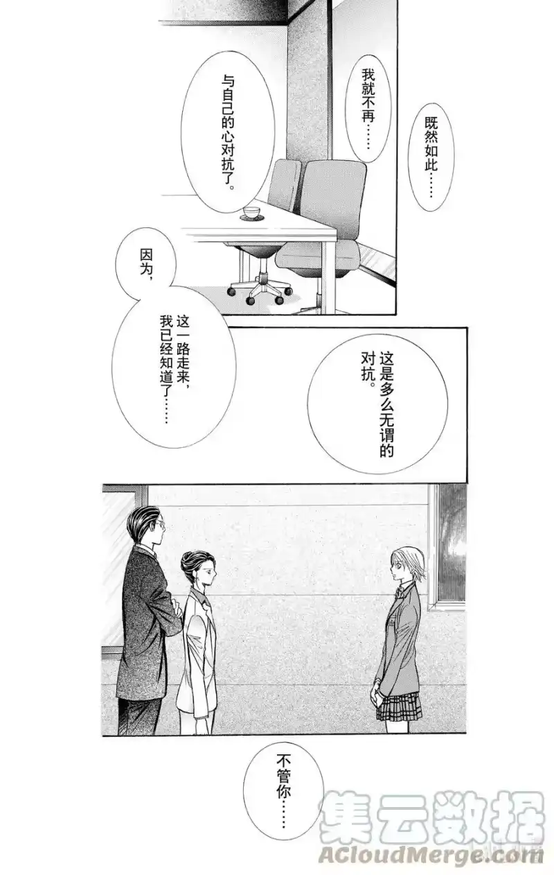 SKIP·BEAT！ (华丽的挑战)_h 233 CLEAR MIST 第5页
