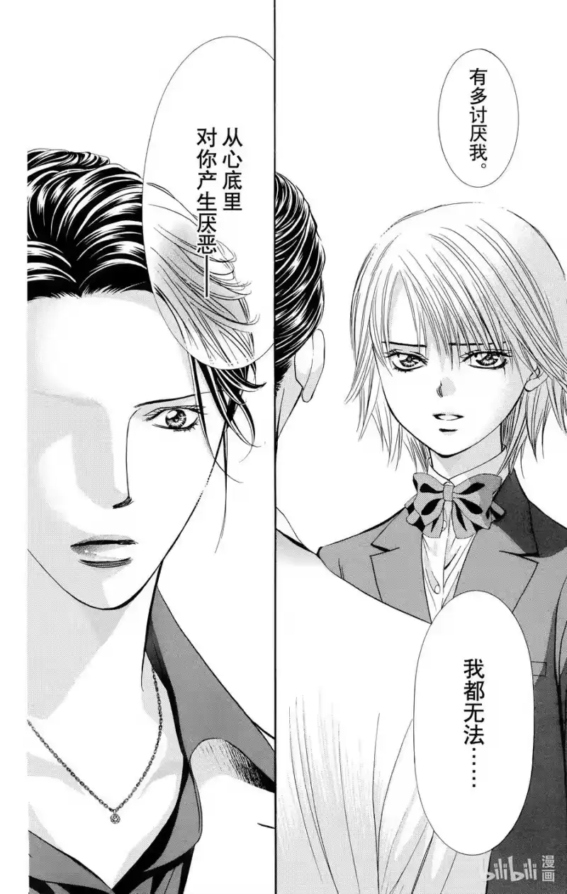 SKIP·BEAT！ (华丽的挑战)_h 233 CLEAR MIST 第6页