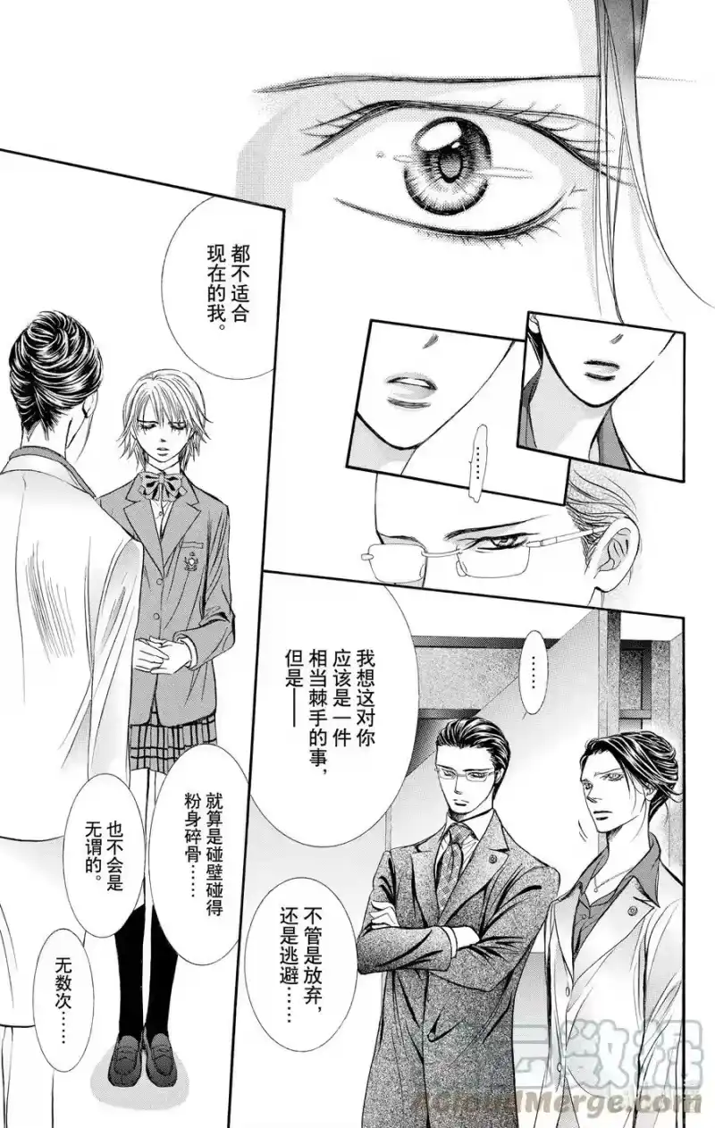 SKIP·BEAT！ (华丽的挑战)_h 233 CLEAR MIST 第7页
