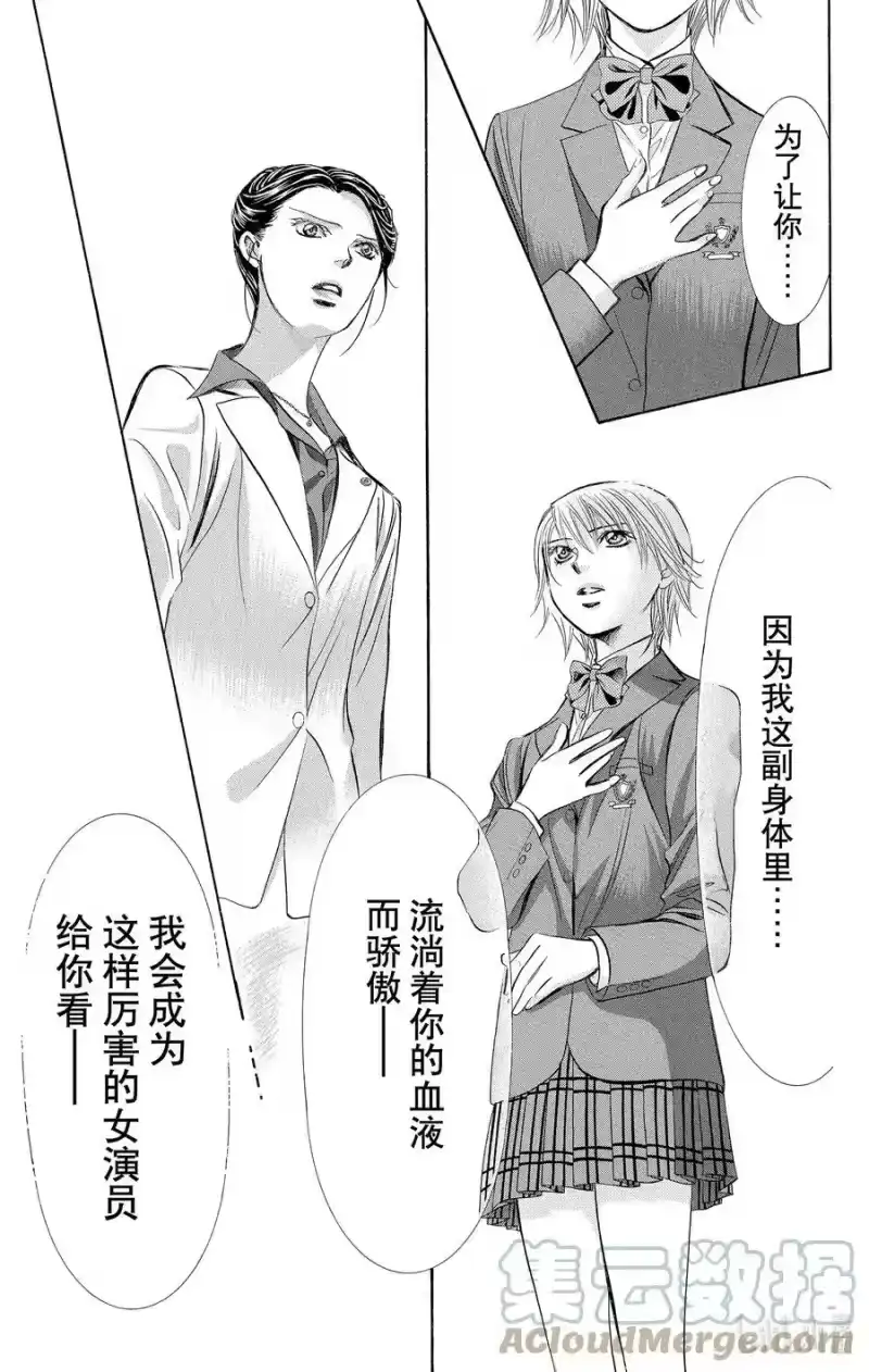 SKIP·BEAT！ (华丽的挑战)_h 233 CLEAR MIST 第9页