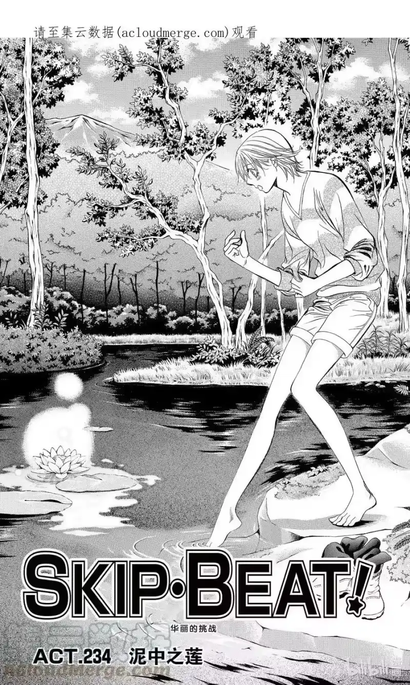 SKIP·BEAT！ (华丽的挑战)_h 234 泥中之莲 第1页