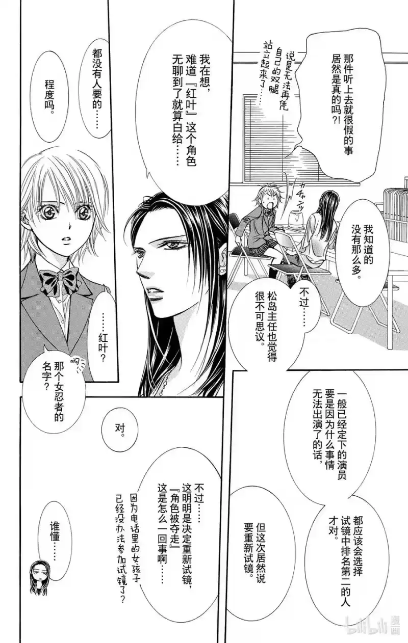 SKIP·BEAT！ (华丽的挑战)_h 234 泥中之莲 第10页