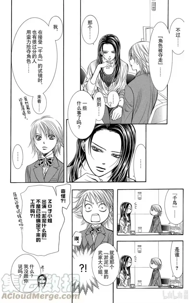 SKIP·BEAT！ (华丽的挑战)_h 234 泥中之莲 第11页