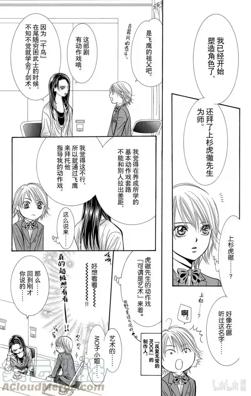 SKIP·BEAT！ (华丽的挑战)_h 234 泥中之莲 第13页