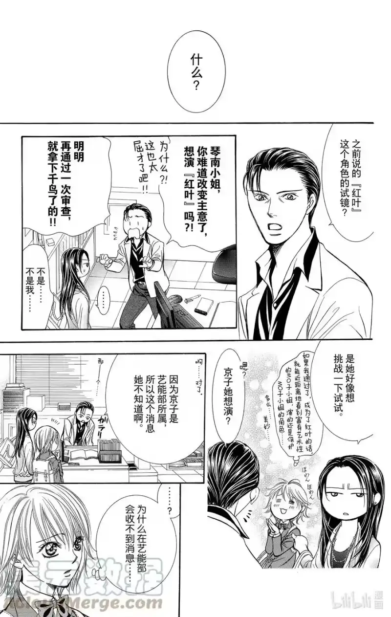SKIP·BEAT！ (华丽的挑战)_h 234 泥中之莲 第15页
