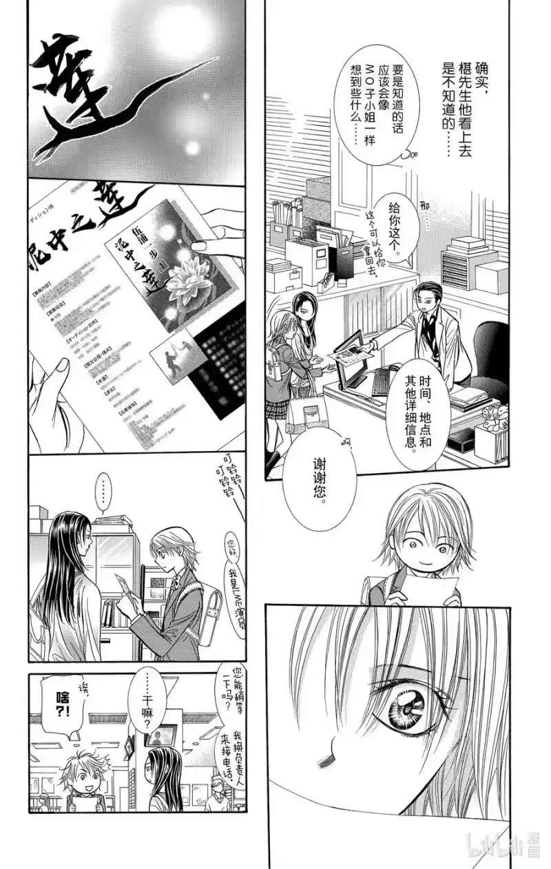 SKIP·BEAT！ (华丽的挑战)_h 234 泥中之莲 第16页