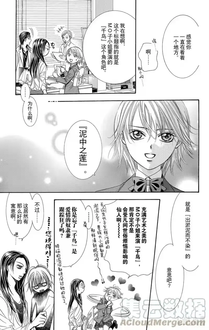 SKIP·BEAT！ (华丽的挑战)_h 234 泥中之莲 第17页