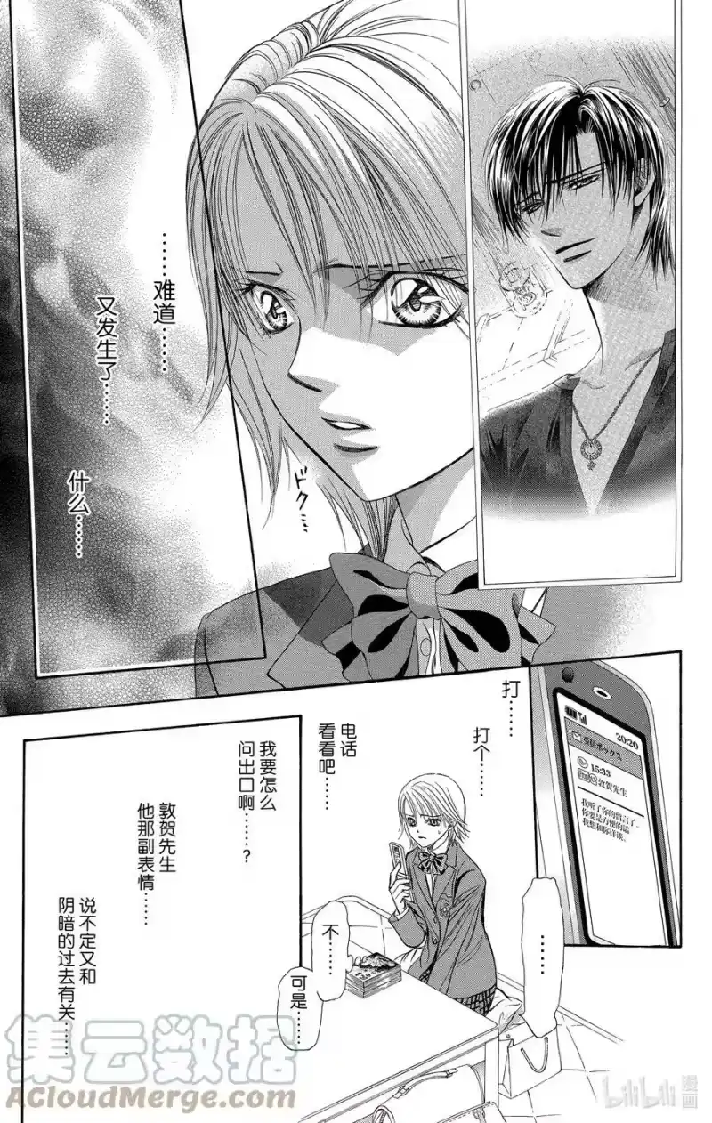 SKIP·BEAT！ (华丽的挑战)_h 234 泥中之莲 第23页