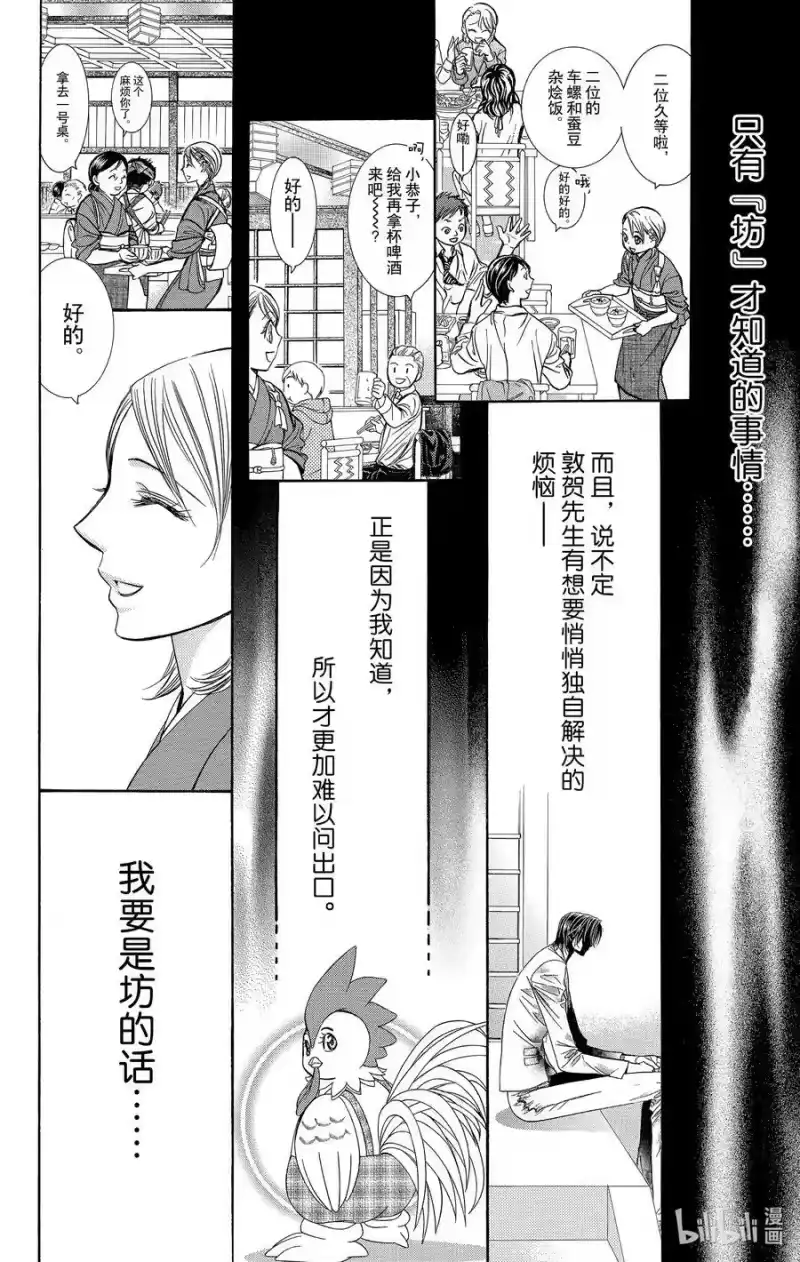 SKIP·BEAT！ (华丽的挑战)_h 234 泥中之莲 第24页