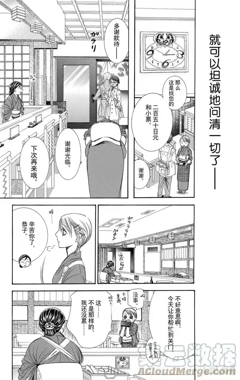 SKIP·BEAT！ (华丽的挑战)_h 234 泥中之莲 第25页