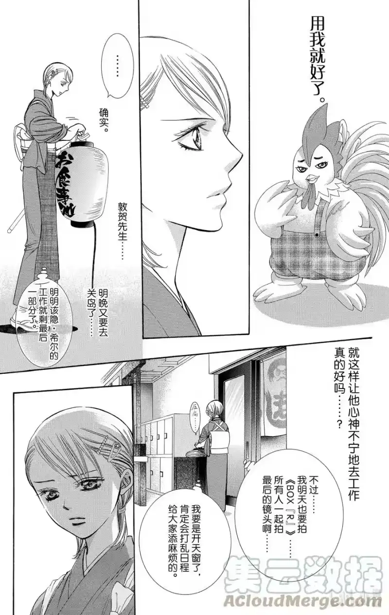 SKIP·BEAT！ (华丽的挑战)_h 234 泥中之莲 第27页