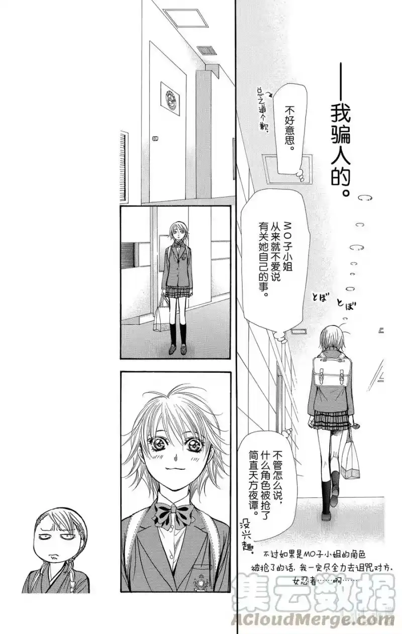 SKIP·BEAT！ (华丽的挑战)_h 234 泥中之莲 第3页