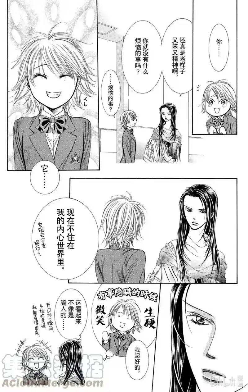 SKIP·BEAT！ (华丽的挑战)_h 234 泥中之莲 第7页