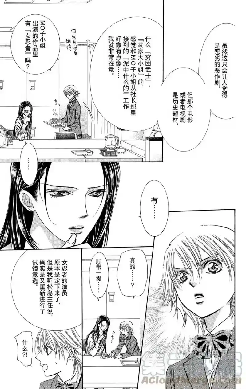 SKIP·BEAT！ (华丽的挑战)_h 234 泥中之莲 第9页