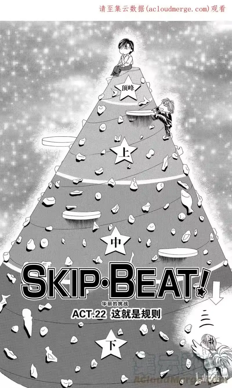 SKIP·BEAT！ (华丽的挑战)_h 22 这就是规则 第1页