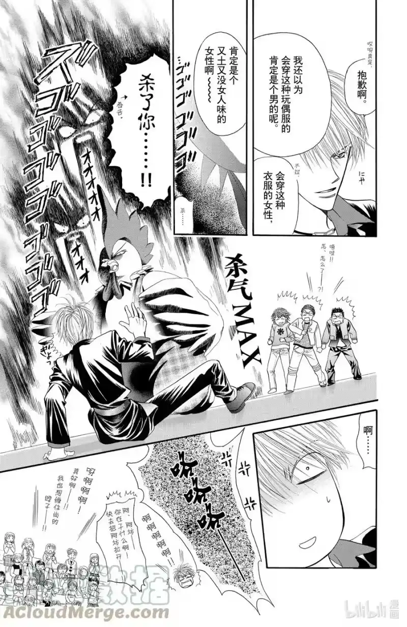 SKIP·BEAT！ (华丽的挑战)_h 22 这就是规则 第11页