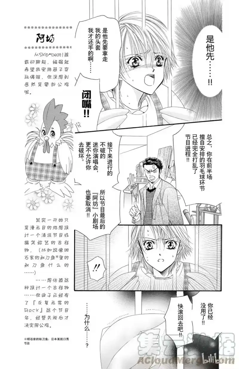 SKIP·BEAT！ (华丽的挑战)_h 22 这就是规则 第13页