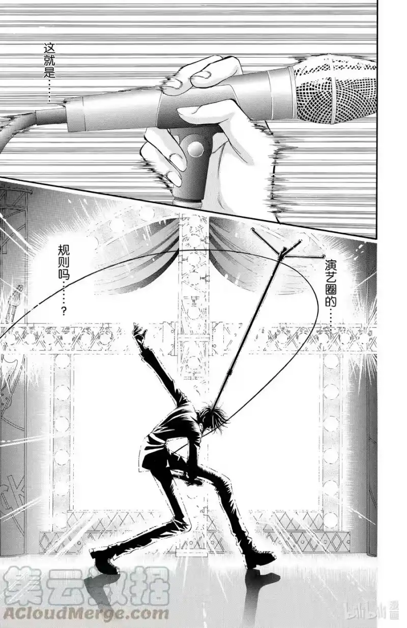 SKIP·BEAT！ (华丽的挑战)_h 22 这就是规则 第15页