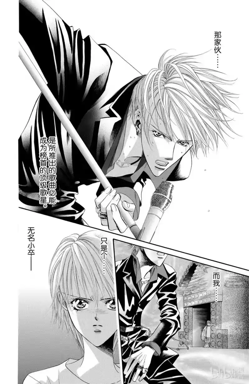 SKIP·BEAT！ (华丽的挑战)_h 22 这就是规则 第16页