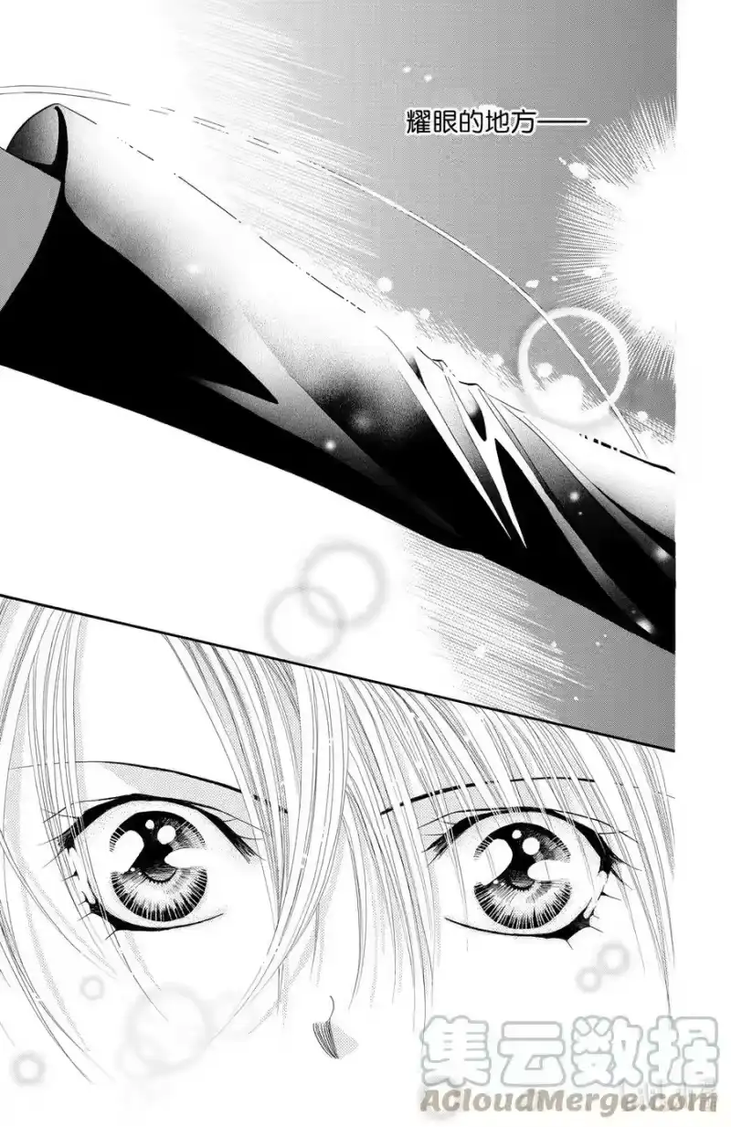 SKIP·BEAT！ (华丽的挑战)_h 22 这就是规则 第19页