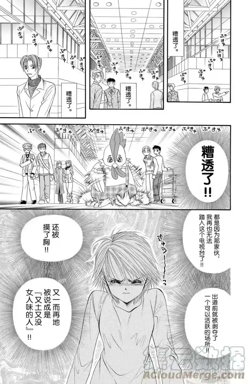 SKIP·BEAT！ (华丽的挑战)_h 22 这就是规则 第21页