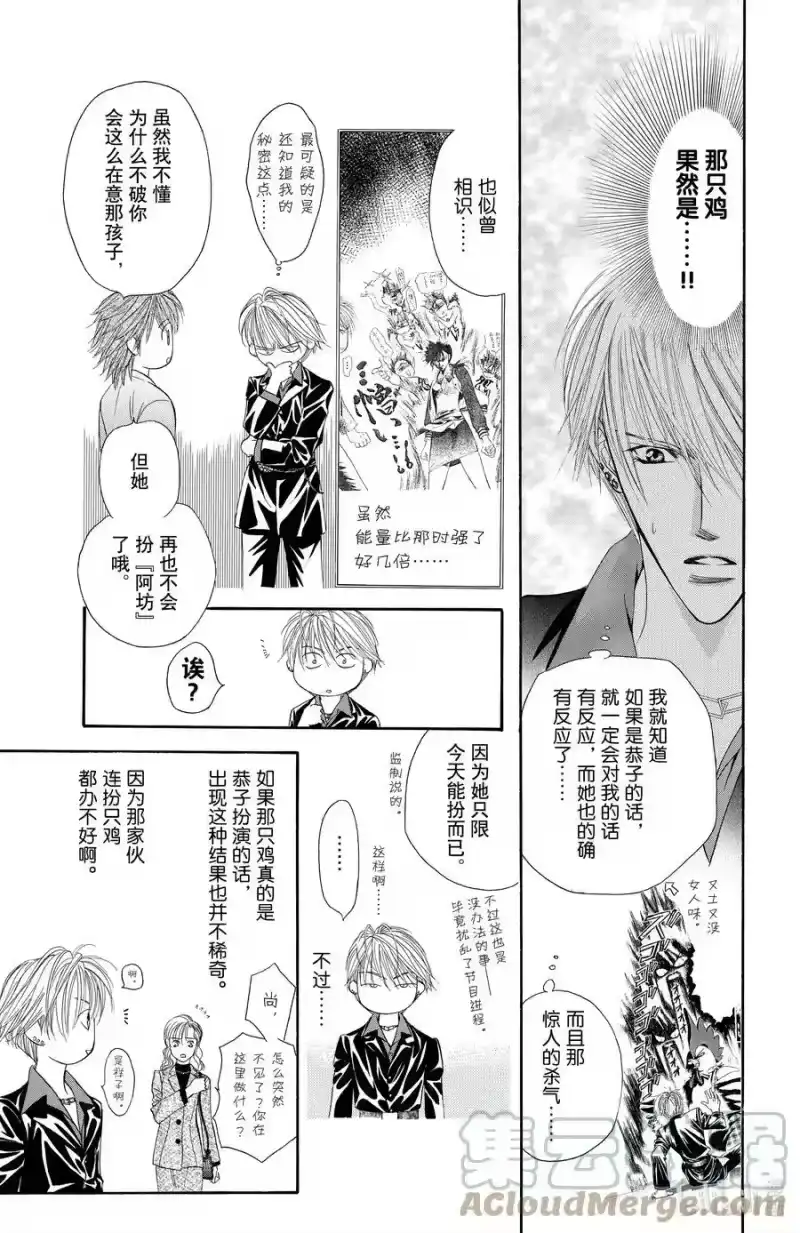 SKIP·BEAT！ (华丽的挑战)_h 22 这就是规则 第23页