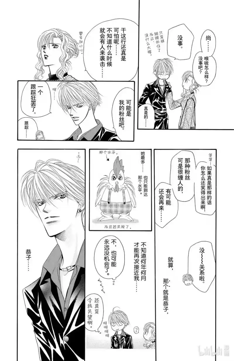 SKIP·BEAT！ (华丽的挑战)_h 22 这就是规则 第24页
