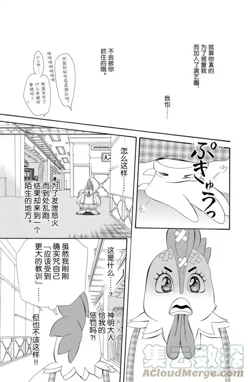 SKIP·BEAT！ (华丽的挑战)_h 22 这就是规则 第25页