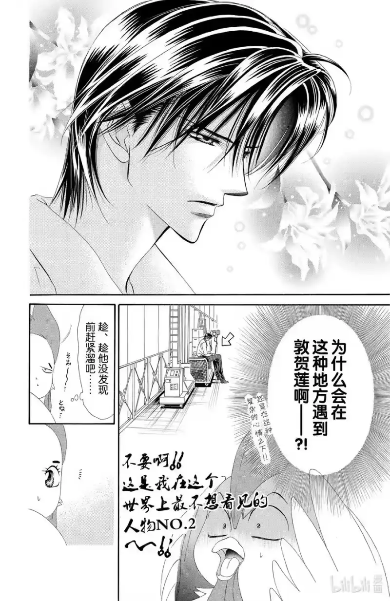 SKIP·BEAT！ (华丽的挑战)_h 22 这就是规则 第26页