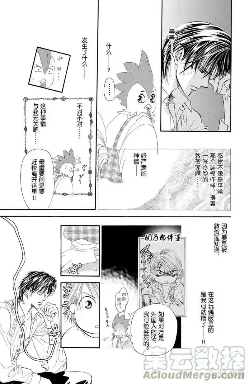 SKIP·BEAT！ (华丽的挑战)_h 22 这就是规则 第27页