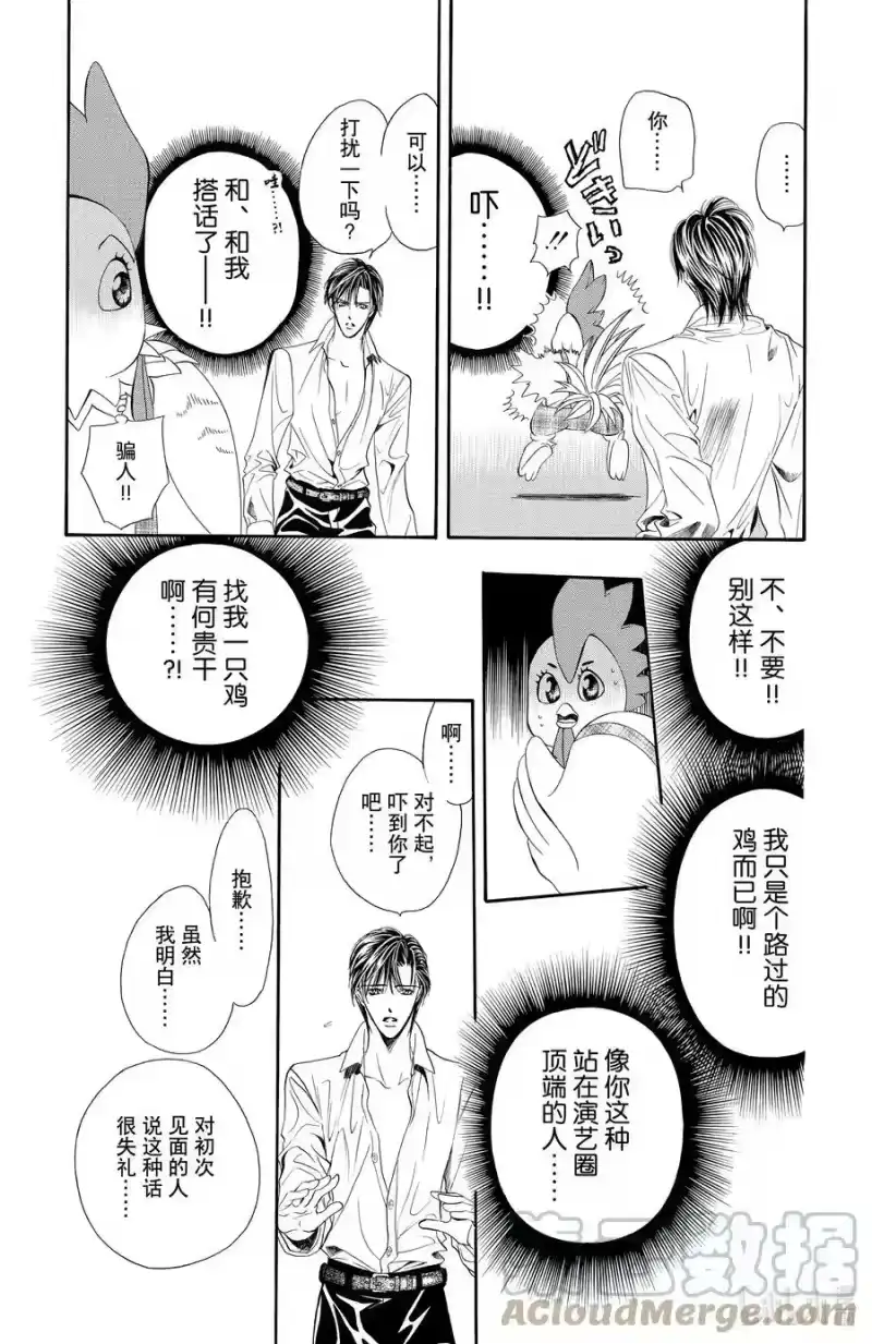 SKIP·BEAT！ (华丽的挑战)_h 22 这就是规则 第29页