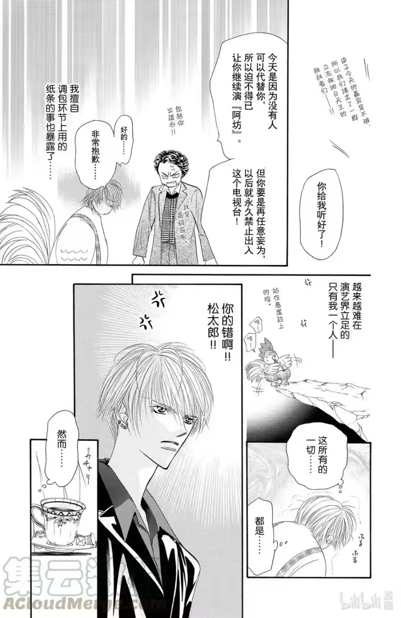 SKIP·BEAT！ (华丽的挑战)_h 22 这就是规则 第3页