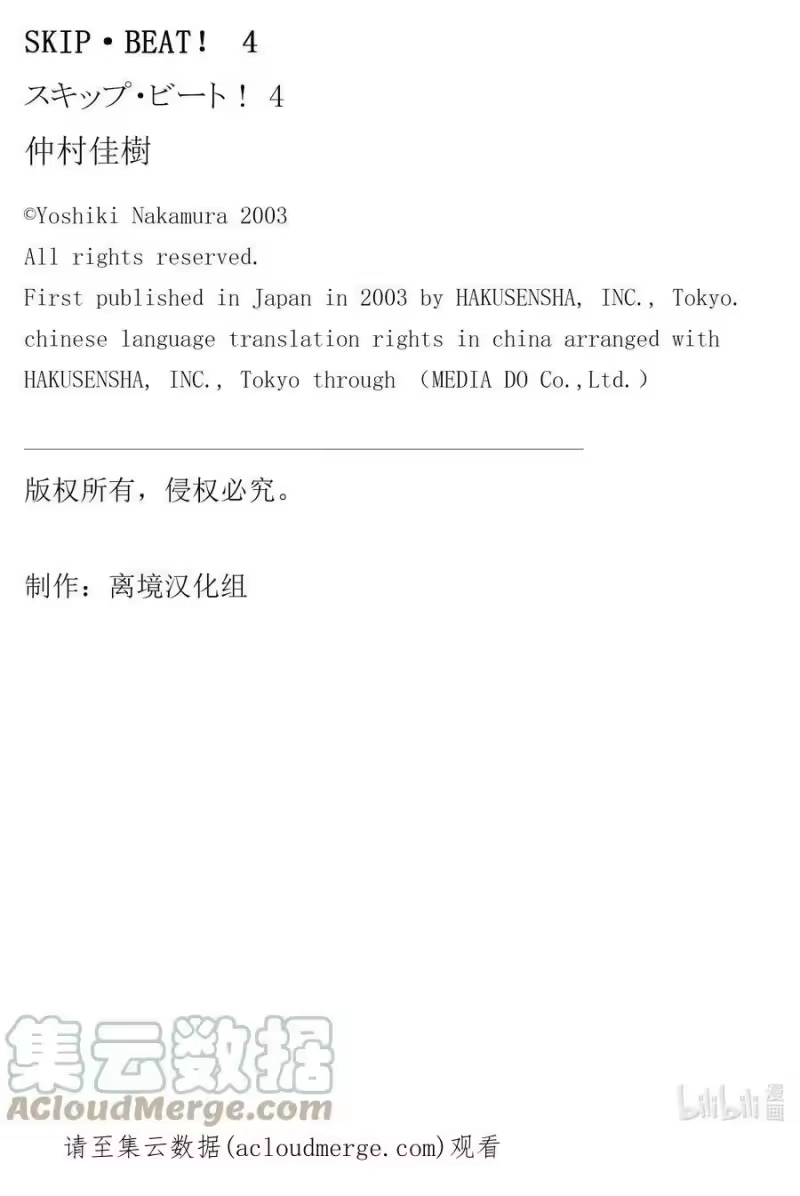 SKIP·BEAT！ (华丽的挑战)_h 22 这就是规则 第31页