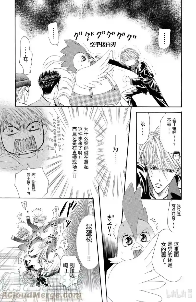 SKIP·BEAT！ (华丽的挑战)_h 22 这就是规则 第5页