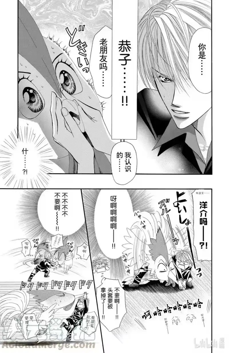 SKIP·BEAT！ (华丽的挑战)_h 22 这就是规则 第7页
