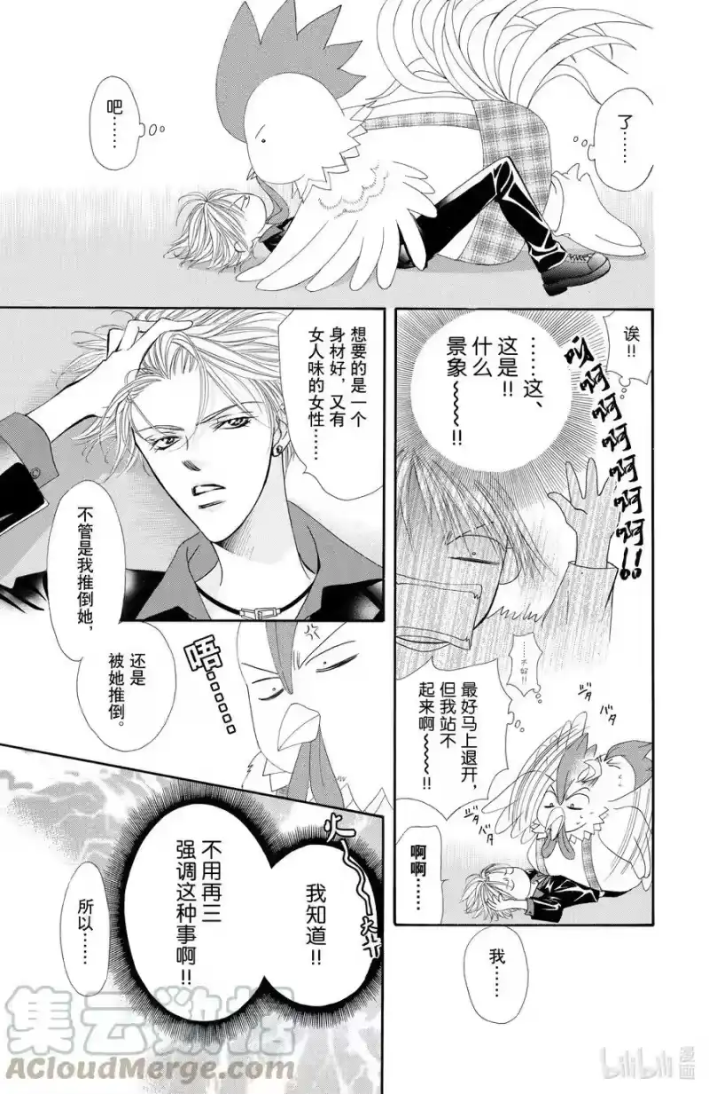 SKIP·BEAT！ (华丽的挑战)_h 22 这就是规则 第9页