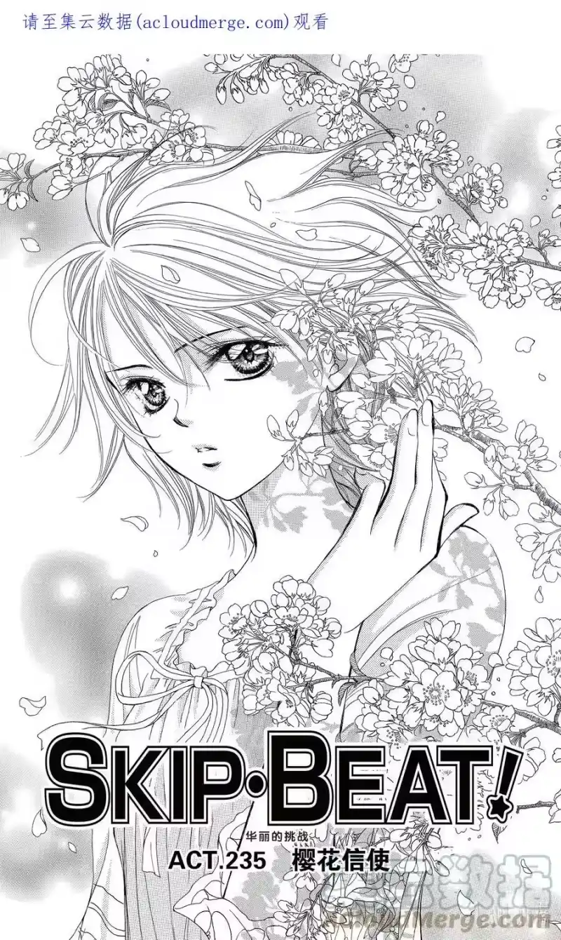 SKIP·BEAT！ (华丽的挑战)_h 235 樱花信使 第1页