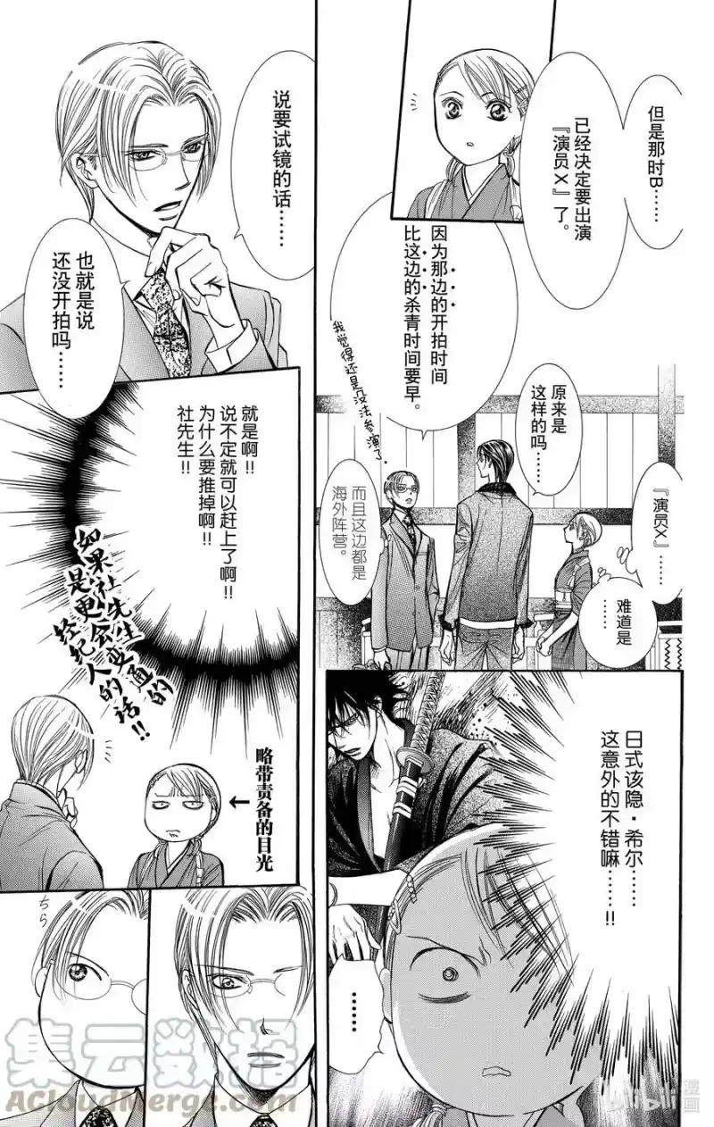 SKIP·BEAT！ (华丽的挑战)_h 235 樱花信使 第11页