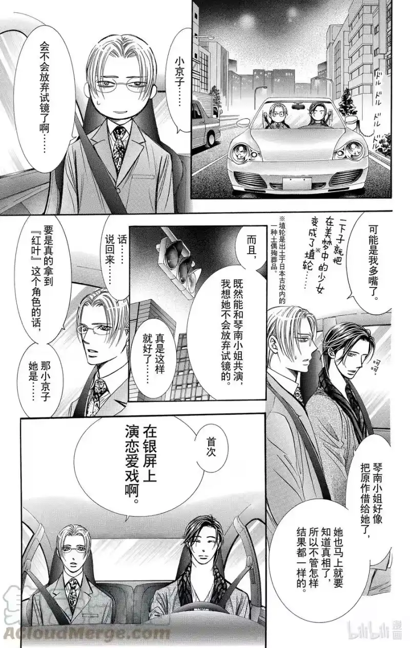 SKIP·BEAT！ (华丽的挑战)_h 235 樱花信使 第15页