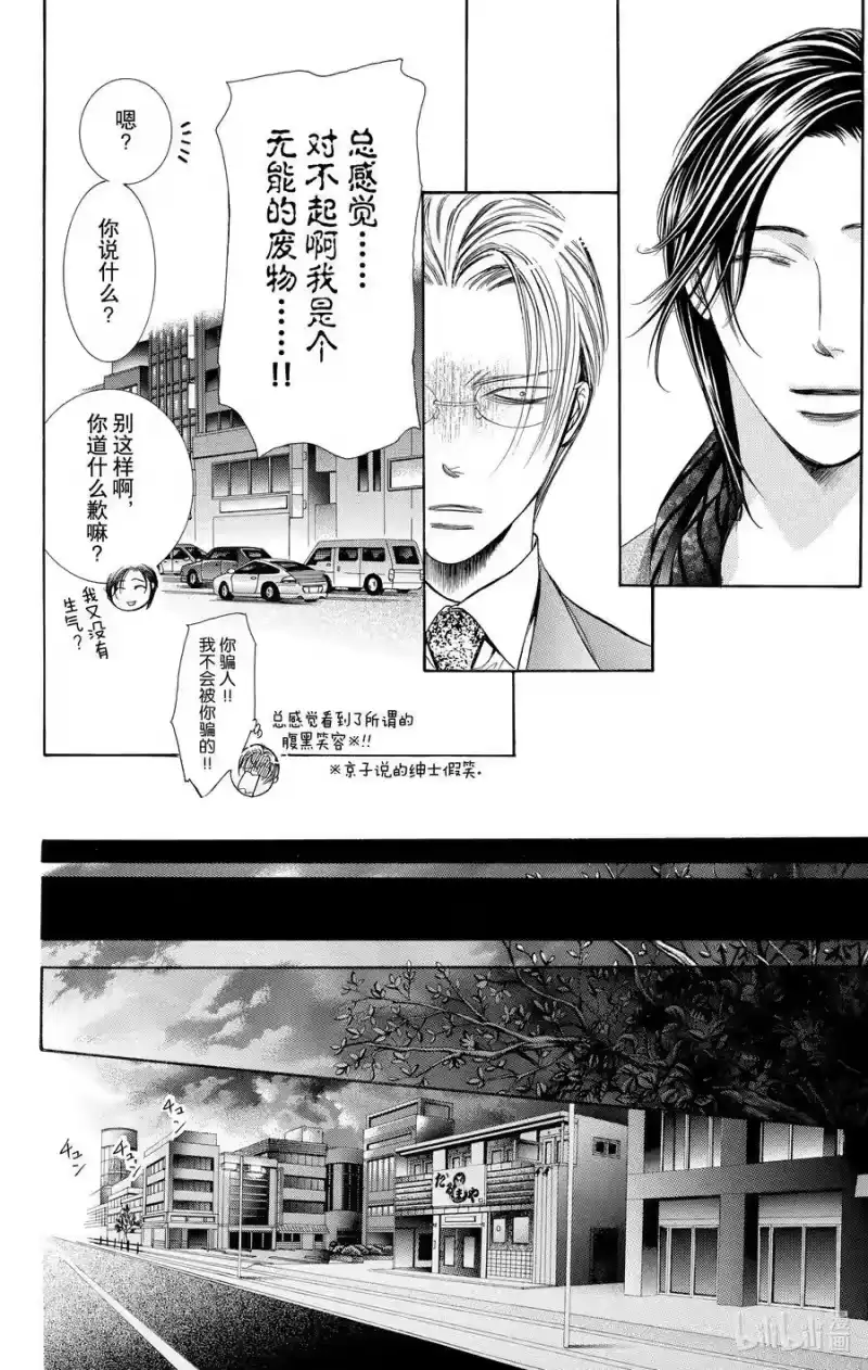 SKIP·BEAT！ (华丽的挑战)_h 235 樱花信使 第16页